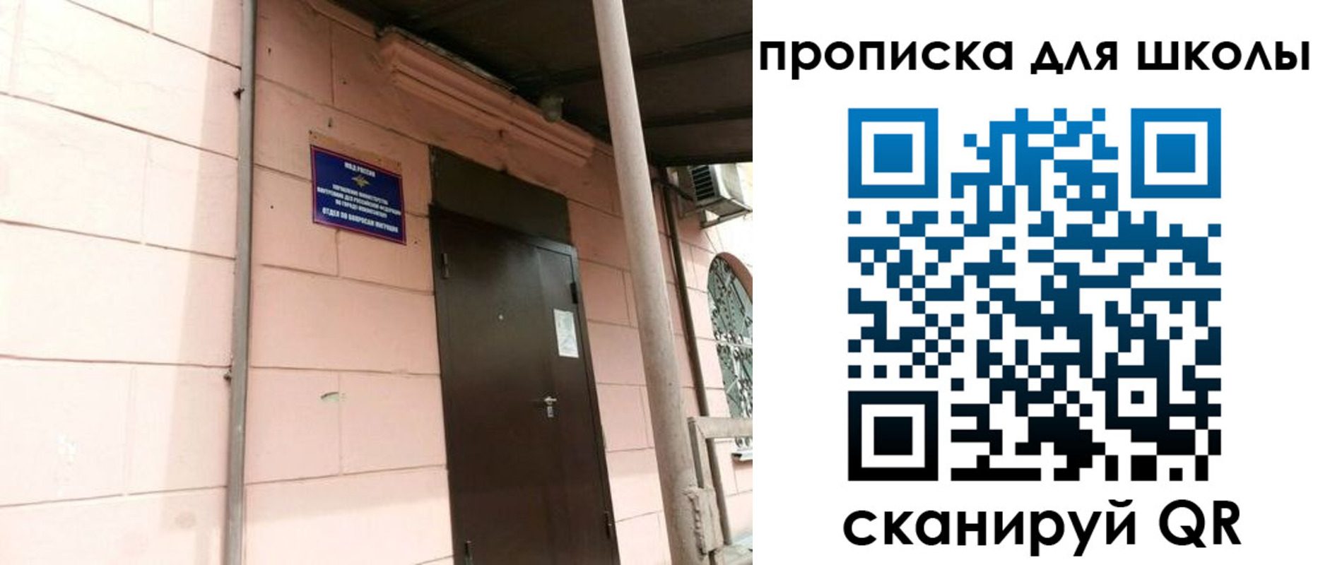 прописка для работы в Никольском