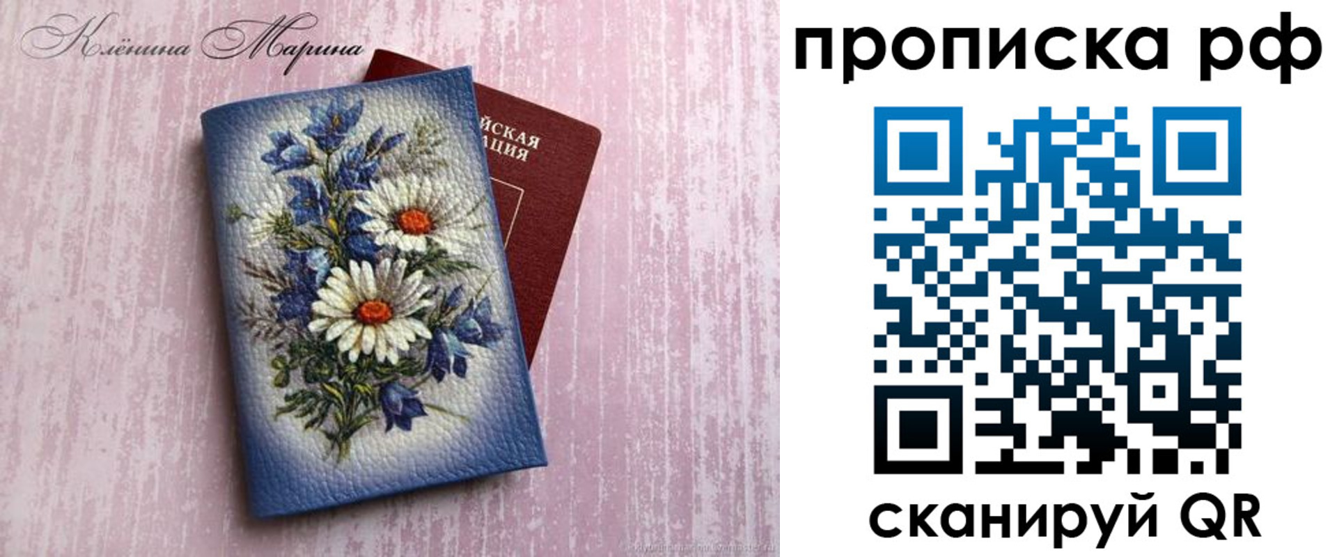 прописка 2025 в Никольском