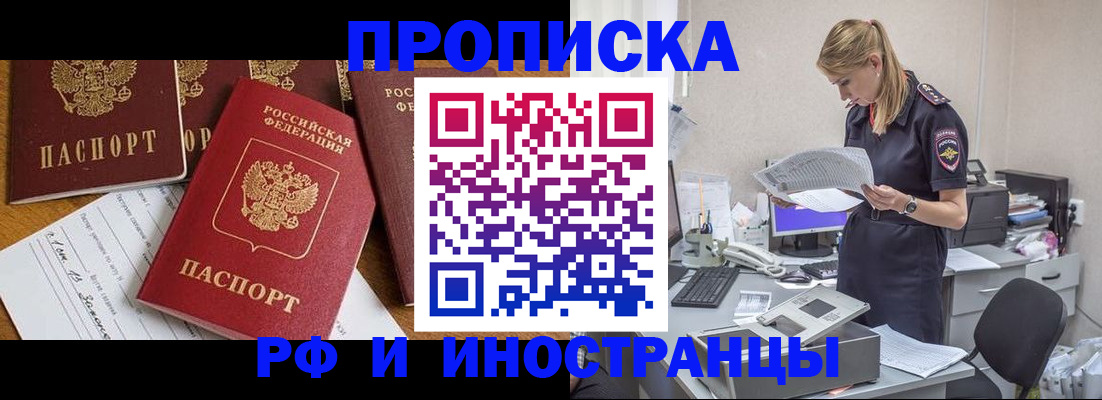 временная регистрация 2025 в Никольском