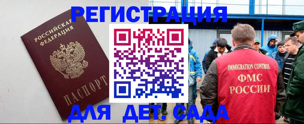 временная прописка в Никольском