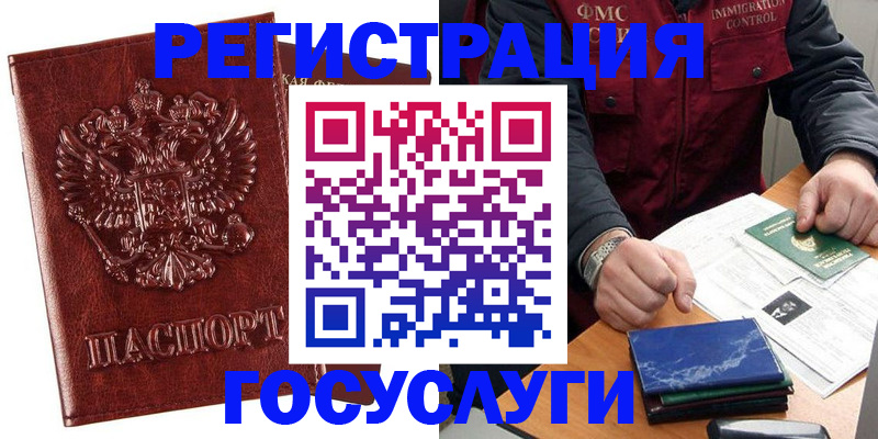 временная регистрация законно в Никольском