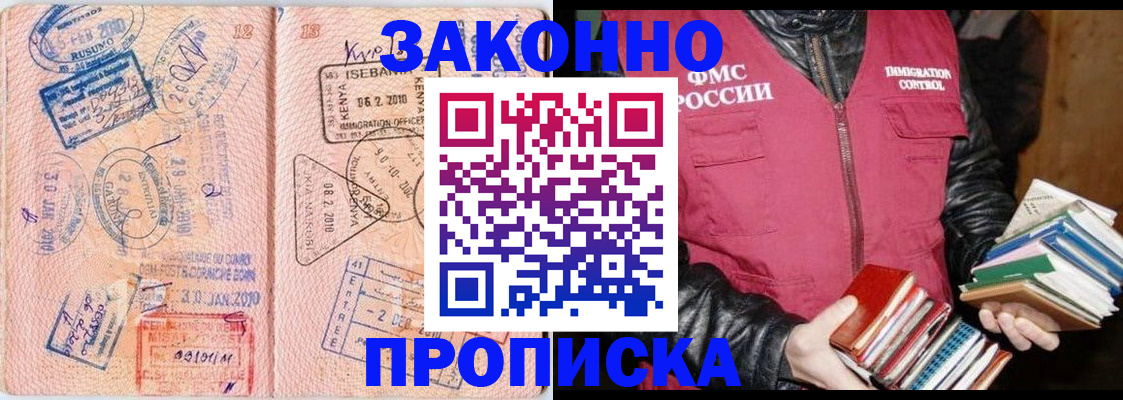 купить прописку в Никольском