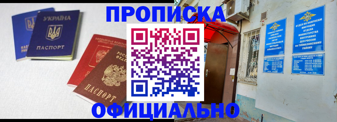 прописка регистрация в Никольском